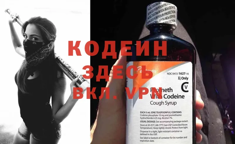 Кодеин Purple Drank Иноземцево